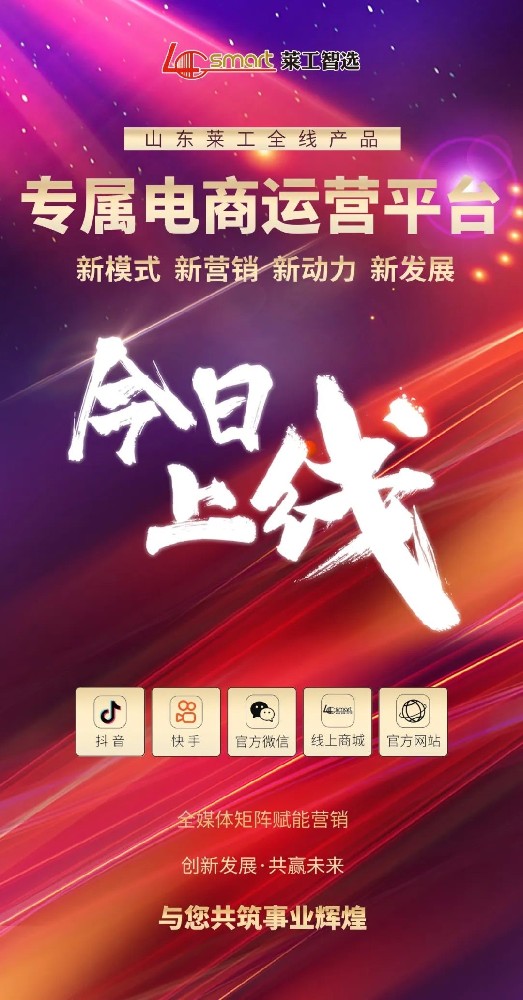 荣耀新程•莱日可期 —— j9九游会官方网站智选6月18日正式上线